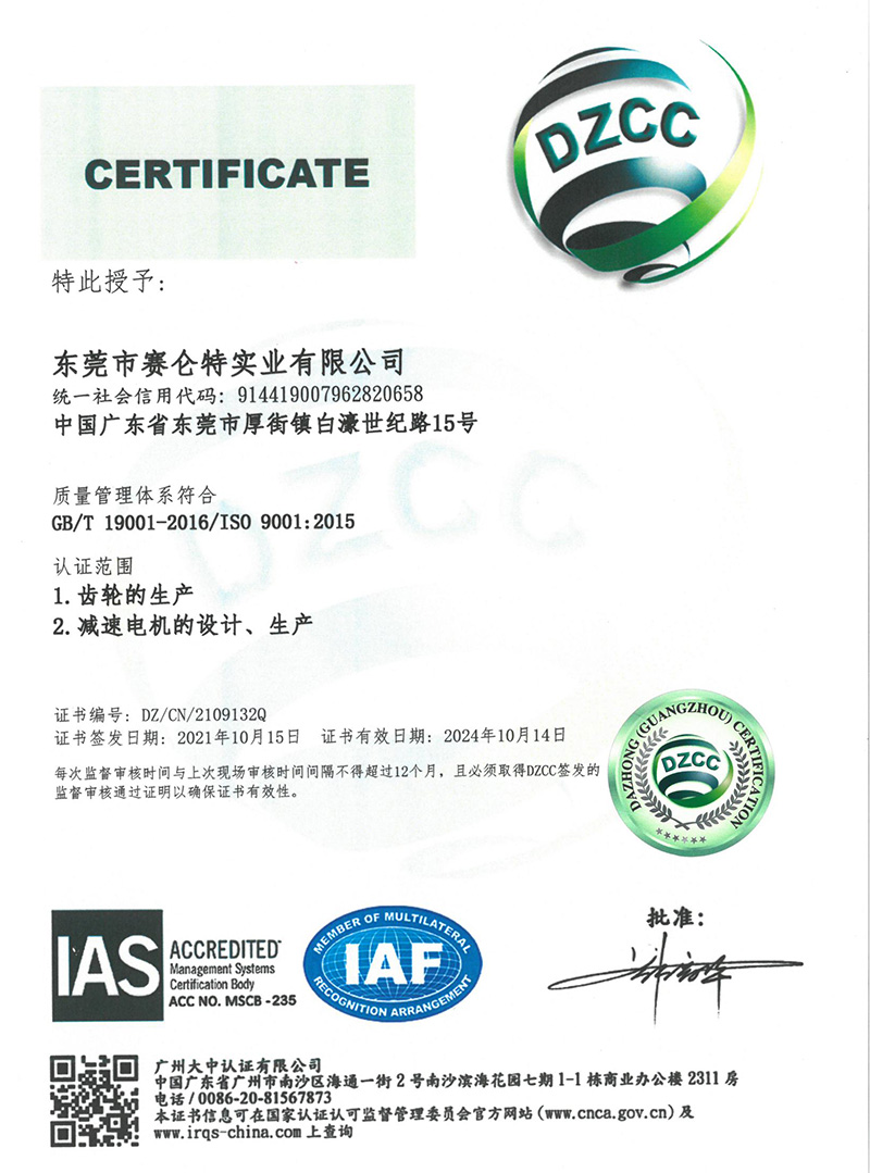 ISO-9001-QMS认证证书（中）_00